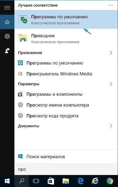 Асоціації файлів windows 10 (асоціації файлів) Асоціації файлів windows 10