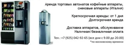 Оренда кавових автоматів та апаратів (оренда кавових апаратів) Оренда кавових автоматів та апаратів