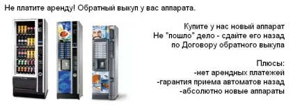 Оренда кавових автоматів та апаратів (оренда кавових автоматів) Оренда кавових автоматів та апаратів
