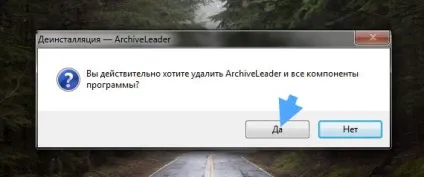 Archiveleader що це за програма і як її видалити