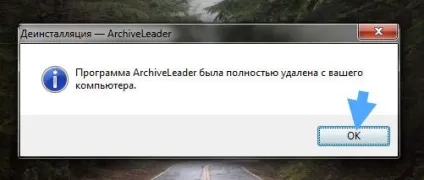 Archiveleader що це за програма і як її видалити