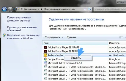 Archiveleader що це за програма і як її видалити