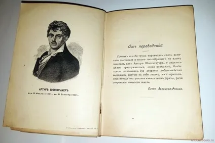 Артур Шопенгауер - біографія, фото, особисте життя, книги (новини події) Артур Шопенгауер - біографія, фото, особисте життя, книги