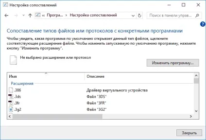 Асоціації файлів windows 10 (windows 10) Асоціації файлів windows 10