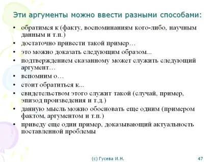 Аргументи можна ввести різними способами - презентація 21305-47 (якому реченні замість) Аргументи можна ввести різними способами - презентація 21305-47
