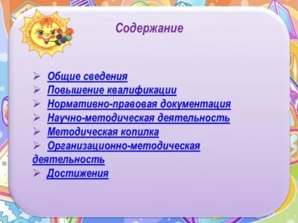 Атестація на i кваліфікаційну категорію (гри для дошкільнят) Атестація на i кваліфікаційну категорію