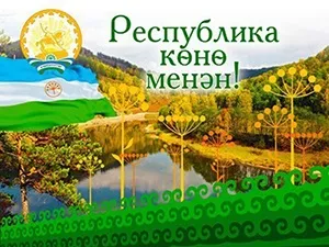 башкирські свята