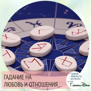 Безкоштовне онлайн-ворожіння на каменях (каменях) Безкоштовне онлайн-ворожіння на каменях