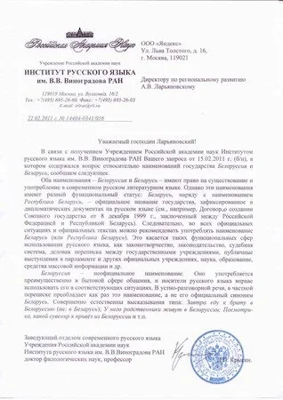 Білорусь vs белоруссия офіційну відповідь ран, дівчина, яка живе в мережі (офіційний) Білорусь vs белоруссия офіційну відповідь ран, дівчина, яка живе в мережі