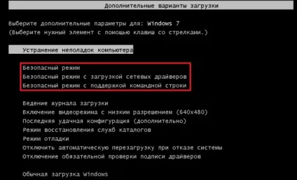 Безпечний режим в windows 10