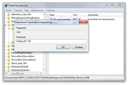 Безпечне вилучення usb-пристроїв одним кліком (regedit натисніть Enter) Безпечне вилучення usb-пристроїв одним кліком