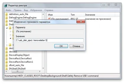 Безпечне вилучення usb-пристроїв одним кліком (windows 7) Безпечне вилучення usb-пристроїв одним кліком