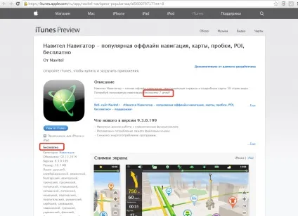 Безкоштовний - навител навігатор - для iphone і ipad (ipad) Безкоштовний - навител навігатор - для iphone і ipad