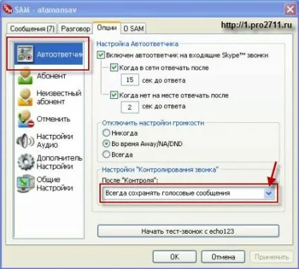 Автовідповідач для skype