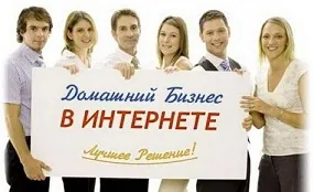 Подработка в інтернеті, заробіток в інтернеті (підробіток в інтернеті) Подработка в інтернеті, заробіток в інтернеті