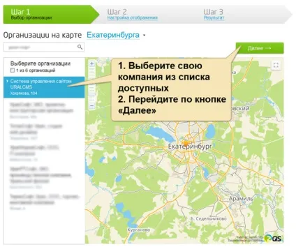 Підключення карти на сайт від дубль гіс - сучасна система управління сайтом uralcms (сайт) Підключення карти на сайт від дубль гіс - сучасна система управління сайтом uralcms