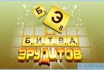 Битва ерудитів - інформація по іграх
