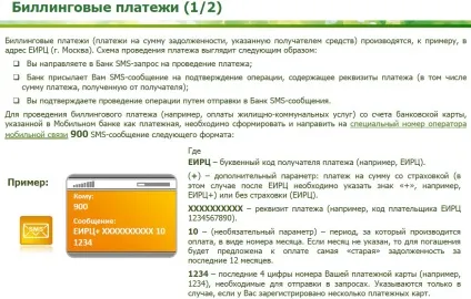 Біллінгові платежі за допомогою мобільного банку від ощадбанку (про ощадбанку) Біллінгові платежі за допомогою мобільного банку від ощадбанку