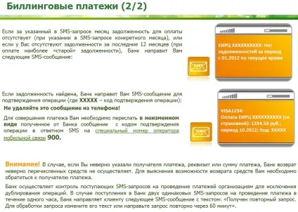 Біллінгові платежі за допомогою мобільного банку від ощадбанку (про ощадбанку) Біллінгові платежі за допомогою мобільного банку від ощадбанку