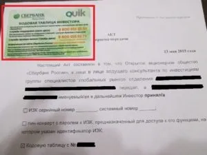Брокерський рахунок в ощадбанку, його плюси і мінуси, як на ньому можна заробити (брокерський) Брокерський рахунок в ощадбанку, його плюси і мінуси, як на ньому можна заробити