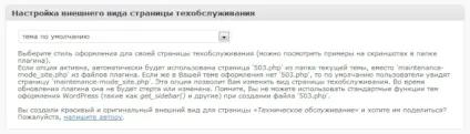 Cайт на реконструкції плагін maintenance mode wordpress (плагін для вордпресс) Cайт на реконструкції плагін maintenance mode wordpress