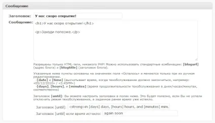 Cайт на реконструкції плагін maintenance mode wordpress (зовнішній частині блогу) Cайт на реконструкції плагін maintenance mode wordpress