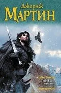 Читати онлайн епічна фантастика - сторінка 1 ( «Гра престолів» суворі землі) Читати онлайн епічна фантастика - сторінка 1