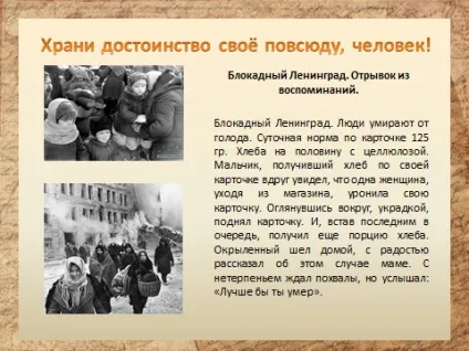 Честь і гідність - картинка 72063-8 (етика) Честь і гідність - картинка 72063-8