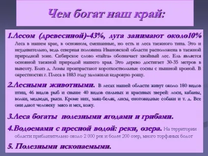 Чим багатий наш край презентація 250719-9 (уроку) Чим багатий наш край презентація 250719-9