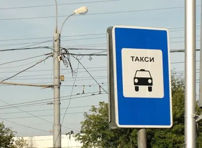 Що означає знак - таксі