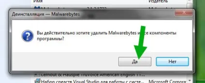 Що це за процес і як його видалити (деінсталювати Malwarebytes Anti-Malware) Що це за процес і як його видалити