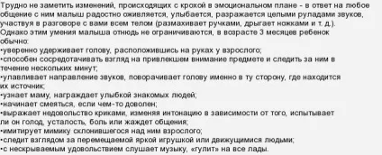 Що повинен уміти дитина в 3 місяці (дитина) Що повинен уміти дитина в 3 місяці