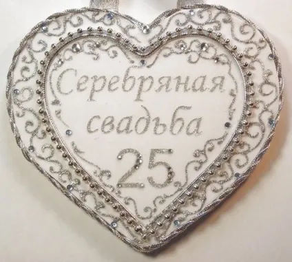 Що дарують на срібне весілля - модна красива (дарують) Що дарують на срібне весілля - модна красива
