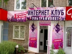 Що таке інтерактивні клуби - блог - статті і огляди грального бізнесу вУкаіни і України (країнах (таке) Що таке інтерактивні клуби - блог - статті і огляди грального бізнесу вУкаіни і України (країнах