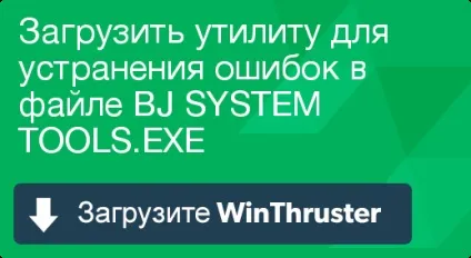 Що таке bj system і як його виправити містить віруси або безпечно (вірус в bj system tools.exe) Що таке bj system і як його виправити містить віруси або безпечно