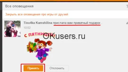 Що таке приватний подарунок в однокласниках (приватний) Що таке приватний подарунок в однокласниках