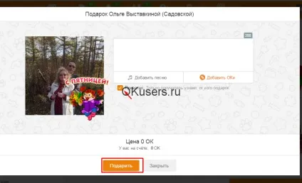 Що таке приватний подарунок в однокласниках (таке) Що таке приватний подарунок в однокласниках