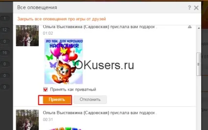 Що таке приватний подарунок в однокласниках (подарунок) Що таке приватний подарунок в однокласниках