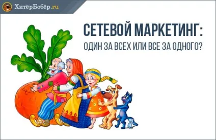 Що таке мережевий маркетинг - - повний огляд mlm-бізнесу для новачків список компаній і (огляд) Що таке мережевий маркетинг - - повний огляд mlm-бізнесу для новачків список компаній і