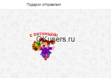 Що таке приватний подарунок в однокласниках (приватний) Що таке приватний подарунок в однокласниках