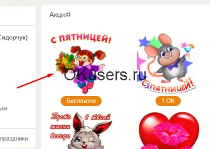 Що таке приватний подарунок в однокласниках (однокласниках) Що таке приватний подарунок в однокласниках