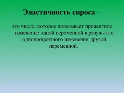 Що таке попит - суспільствознавство, презентації (суспільствознавство презентації що таке попит) Що таке попит - суспільствознавство, презентації