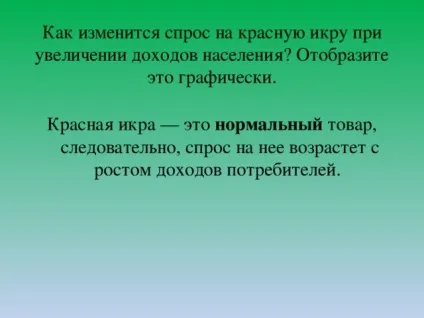 Що таке попит - суспільствознавство, презентації (дане процентна зміна) Що таке попит - суспільствознавство, презентації