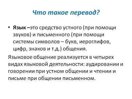 Що таке переклад - презентація 205227-3 (професійних) Що таке переклад - презентація 205227-3
