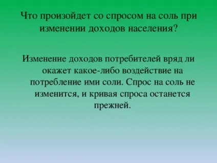 Що таке попит - суспільствознавство, презентації (дане процентна зміна) Що таке попит - суспільствознавство, презентації