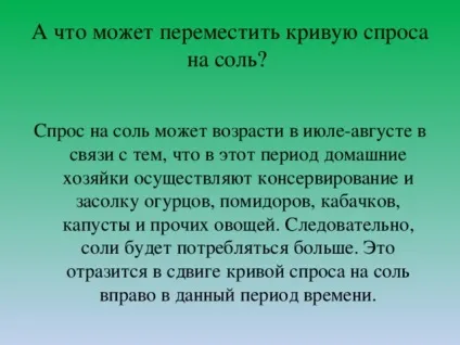 Що таке попит - суспільствознавство, презентації (дане процентна зміна) Що таке попит - суспільствознавство, презентації