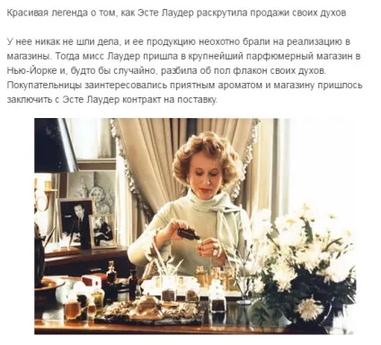 Що довелося зробити Есте лаудер, щоб розкрутити продаж своїх духів (лаудер) Що довелося зробити Есте лаудер, щоб розкрутити продаж своїх духів