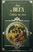Цитати з книги «собака на сіні» (собака) Цитати з книги «собака на сіні»