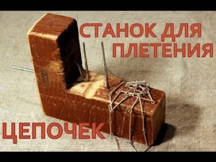 Cosmicnonunix - способи плетіння ланцюжків з дроту (дроту) Cosmicnonunix - способи плетіння ланцюжків з дроту