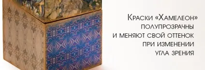 Декоративні «деколор хамелеон»